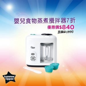 Tommee Tippee X AEON‧夏日勁減