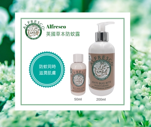 送總值$2,000 「Alfresco 」草本防蚊產品．100%英國製造