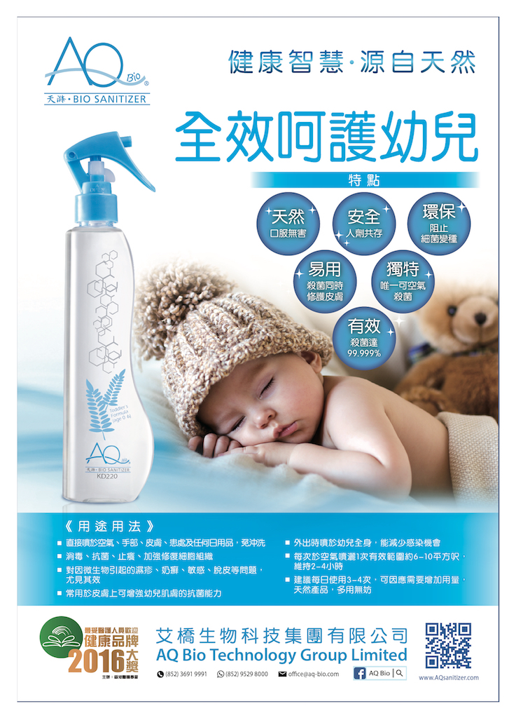 送總值$3,220「AQ」鼻敏神器+幼兒抗菌防敏配方