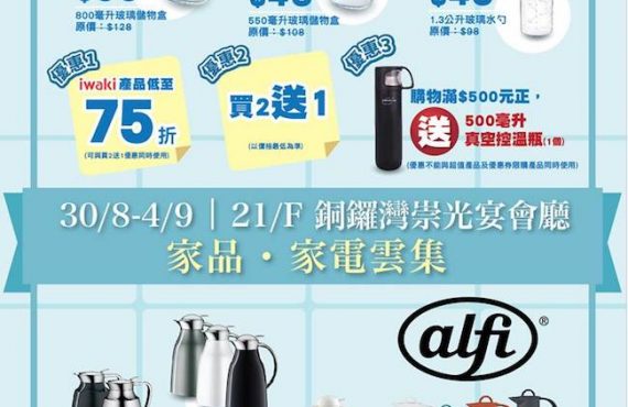 Thermos x Sogo 購物優惠日・低至75折