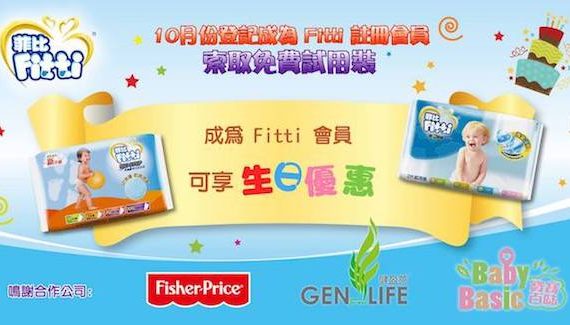 登記做FITTI會員．送$＋Fisher Price