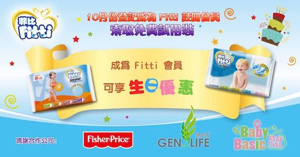 登記做FITTI會員．送$＋Fisher Price