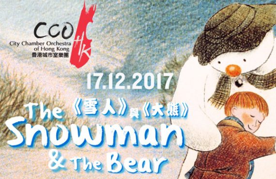 送總值$2,160《The Snowman & The Bear 》動畫音樂會門票．溫暖過聖誕！