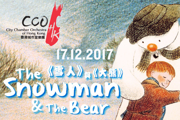 送總值$2,160《The Snowman & The Bear 》動畫音樂會門票．溫暖過聖誕！