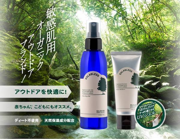 送總值$2,600「Salabless」天然「防蚊防曬」產品．日本製造