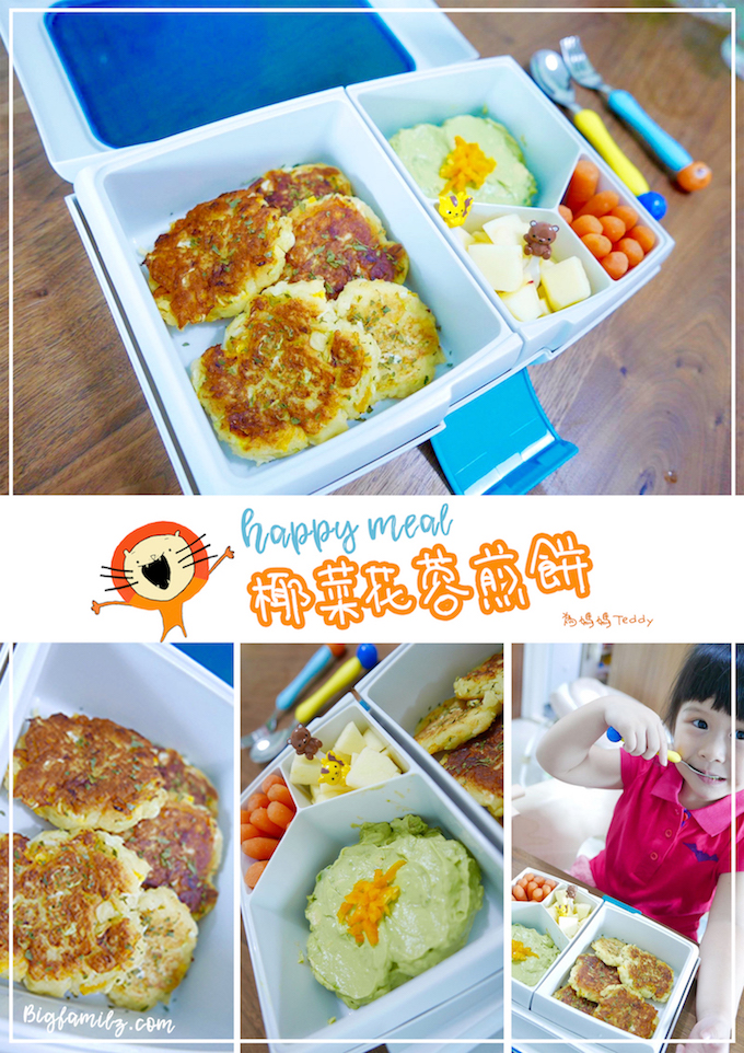 Happy Meal：椰菜花蓉煎餅 