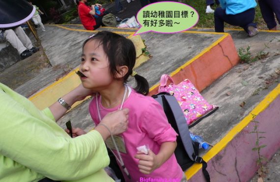 讀幼稚園的終極目標：上名牌小學？