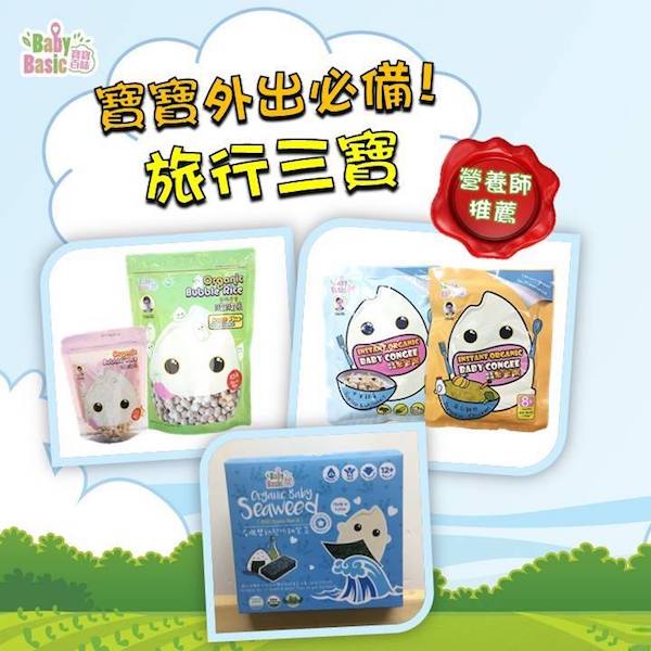 送總值$2,100「Baby Basic寶寶百味」有機食品