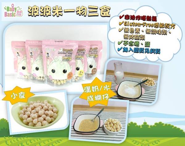 送總值$2,100「Baby Basic寶寶百味」有機食品