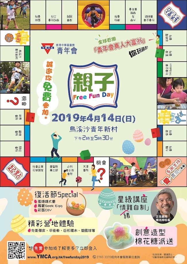 親子Free Fun Day@烏溪沙青年新村