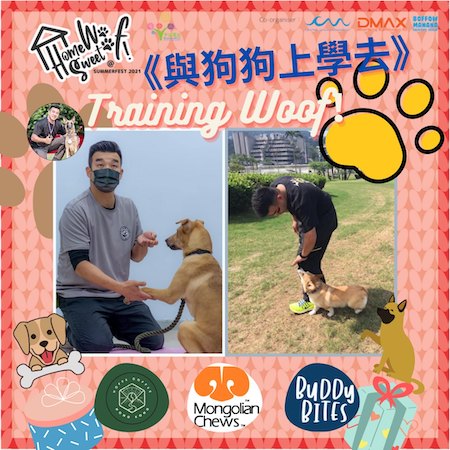 寵物+親子嘉年華Home Sweet Woof