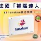 【腦健康】法國「補腦達人」．tanakan銀杏精華(EGb761)