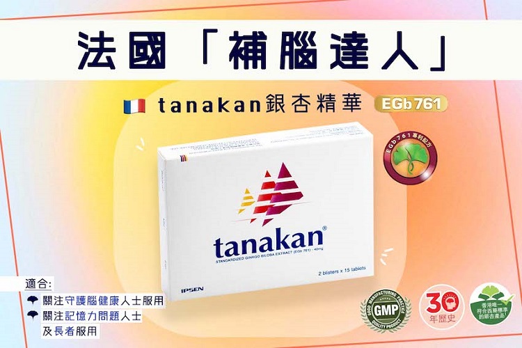 【腦健康】法國「補腦達人」．tanakan銀杏精華(EGb761)