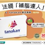 【改善記性】及早補腦 3要訣．銀杏精華要識揀