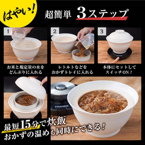 日本新品・一個碗「煲飯+蒸餸」